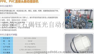 浙江温州pvc气动球阀全自动装配机 自动化组装设备
